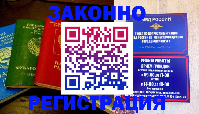 временная регистрация 2025 в Железногорске