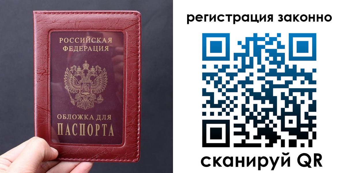 временная регистрация для всех в Железногорске