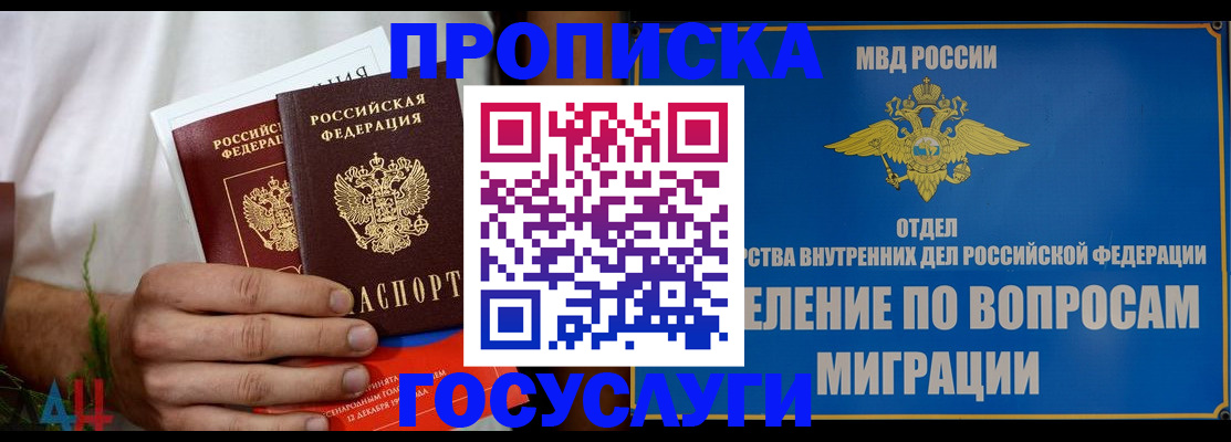 прописка для работы в Железногорске