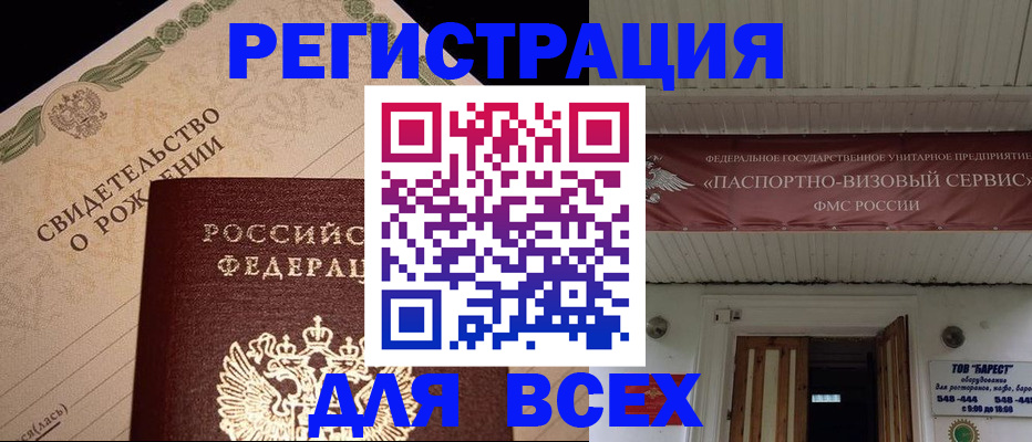 регистрация в Железногорске