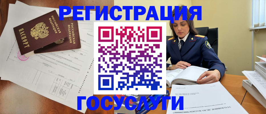 временная регистрация законно в Железногорске